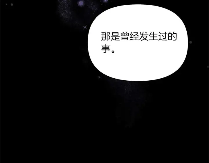 《公女今日起罢工》完结篇 爱情与故事会继续图37