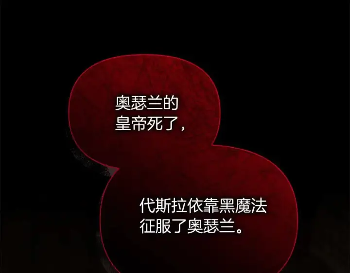 《公女今日起罢工》完结篇 爱情与故事会继续图38