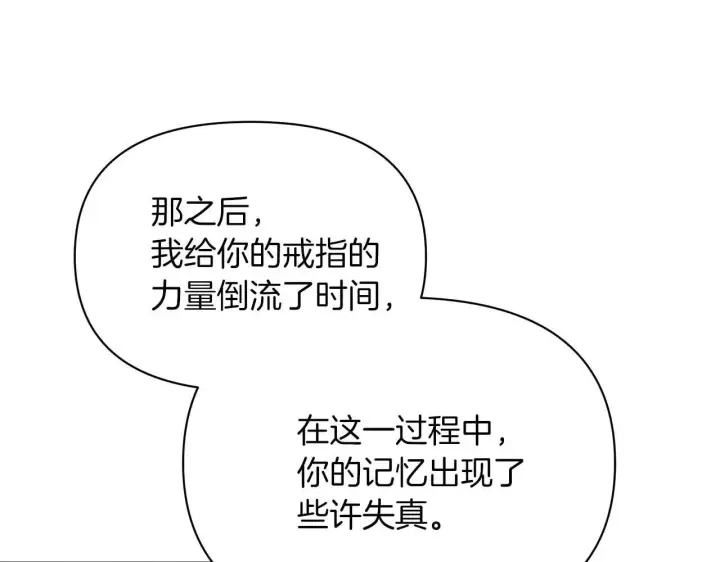《公女今日起罢工》完结篇 爱情与故事会继续图49