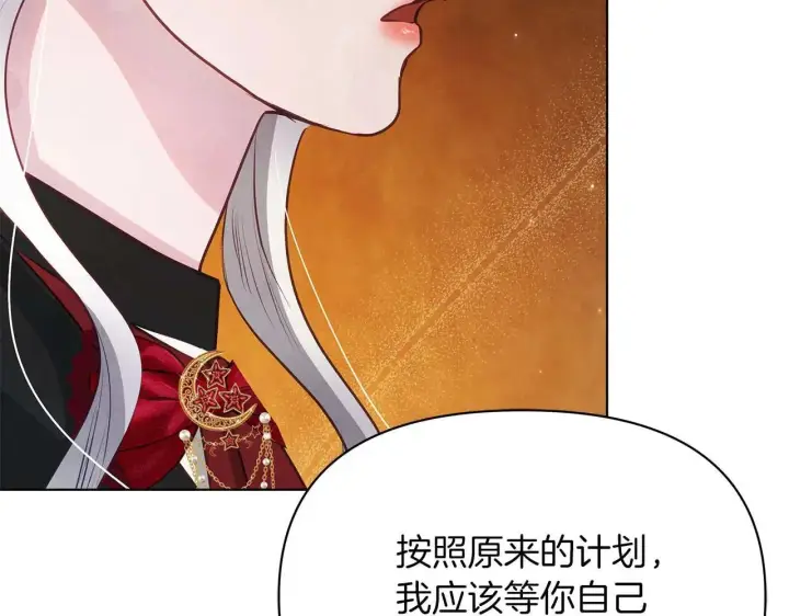 《公女今日起罢工》完结篇 爱情与故事会继续图51