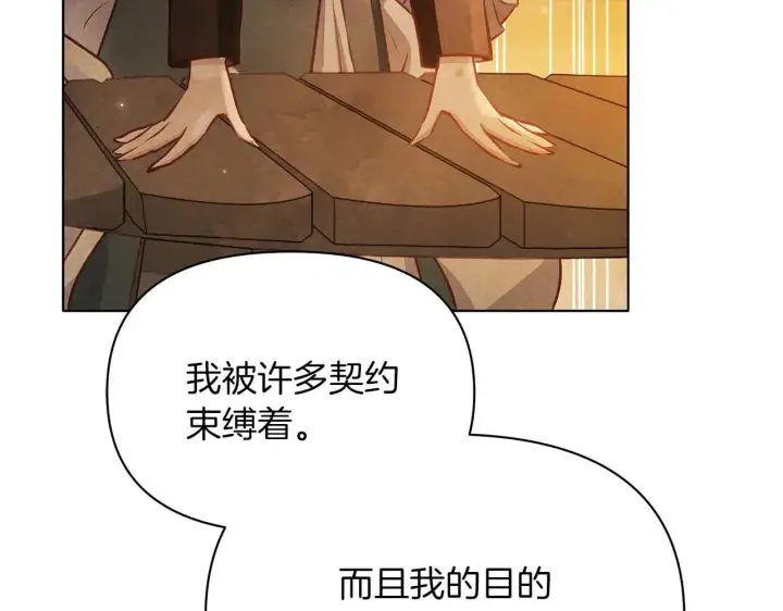 《公女今日起罢工》完结篇 爱情与故事会继续图64