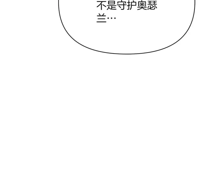 《公女今日起罢工》完结篇 爱情与故事会继续图65