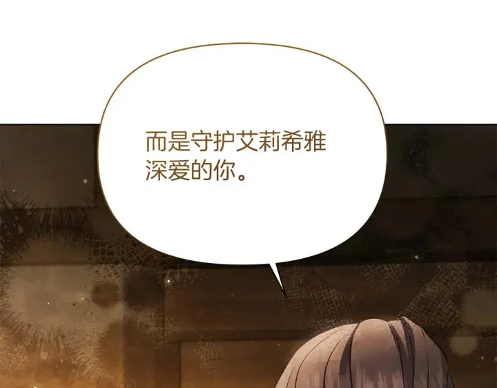 《公女今日起罢工》完结篇 爱情与故事会继续图66