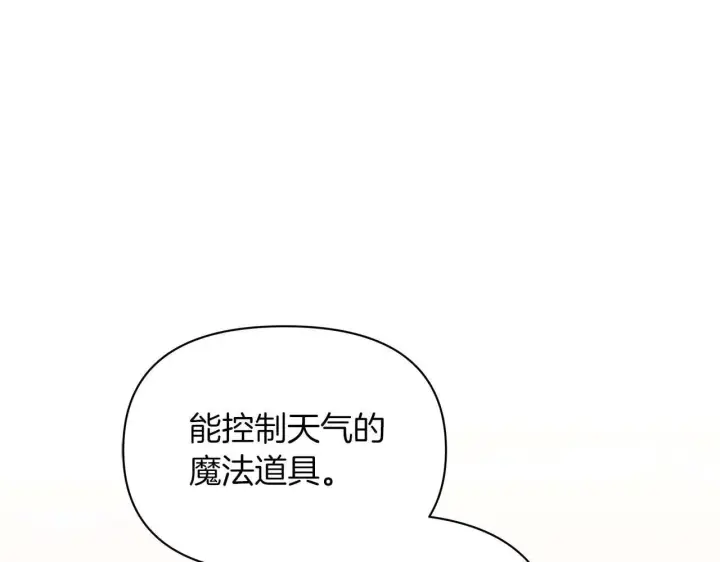 《公女今日起罢工》完结篇 爱情与故事会继续图76