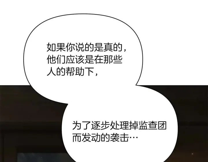 《公女今日起罢工》完结篇 爱情与故事会继续图81