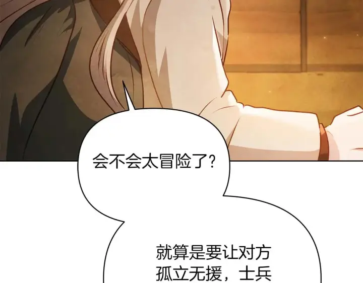 《公女今日起罢工》完结篇 爱情与故事会继续图83