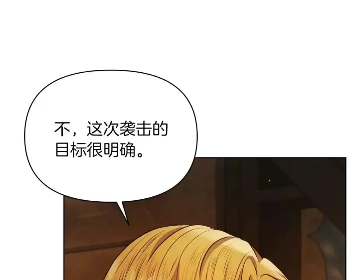 《公女今日起罢工》完结篇 爱情与故事会继续图85