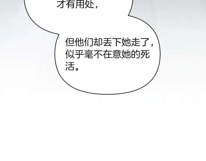 《公女今日起罢工》完结篇 爱情与故事会继续图94