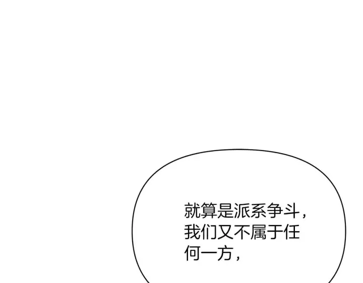 《公女今日起罢工》完结篇 爱情与故事会继续图95