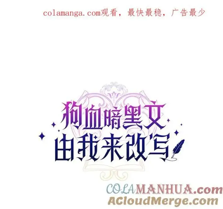 《狗血暗黑文由我来改写》20.偶遇魔塔主图106