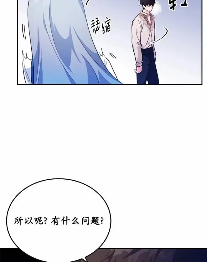 《狗血暗黑文由我来改写》20.偶遇魔塔主图14