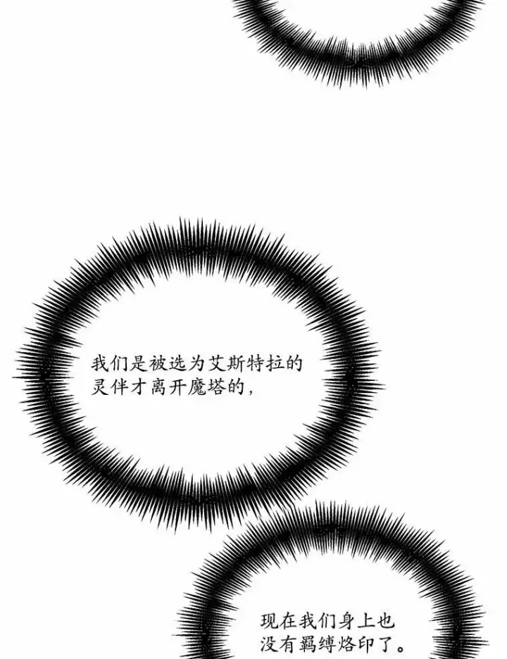 《狗血暗黑文由我来改写》20.偶遇魔塔主图19