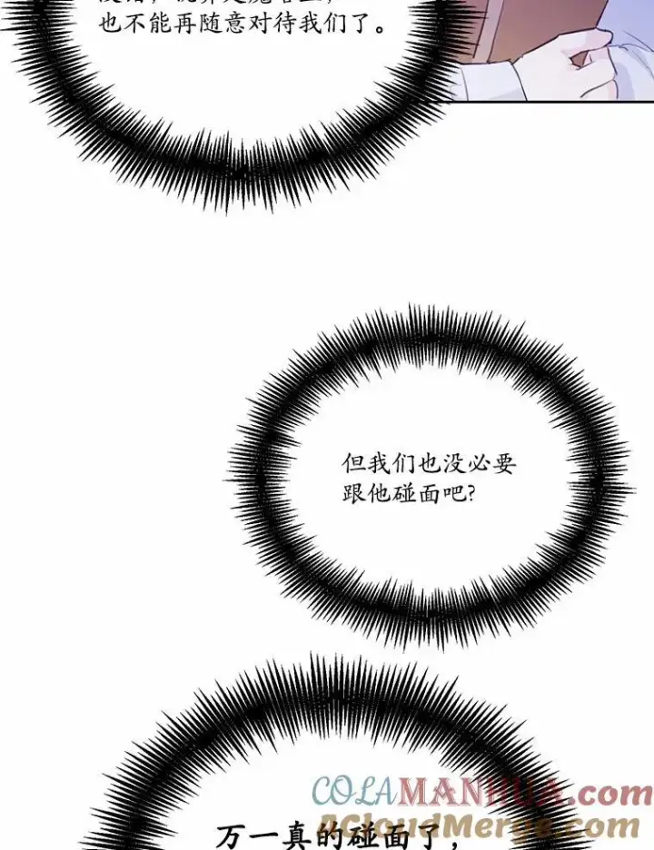 《狗血暗黑文由我来改写》20.偶遇魔塔主图21