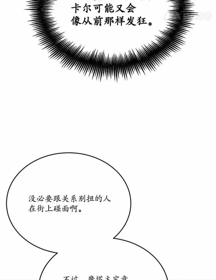 《狗血暗黑文由我来改写》20.偶遇魔塔主图22