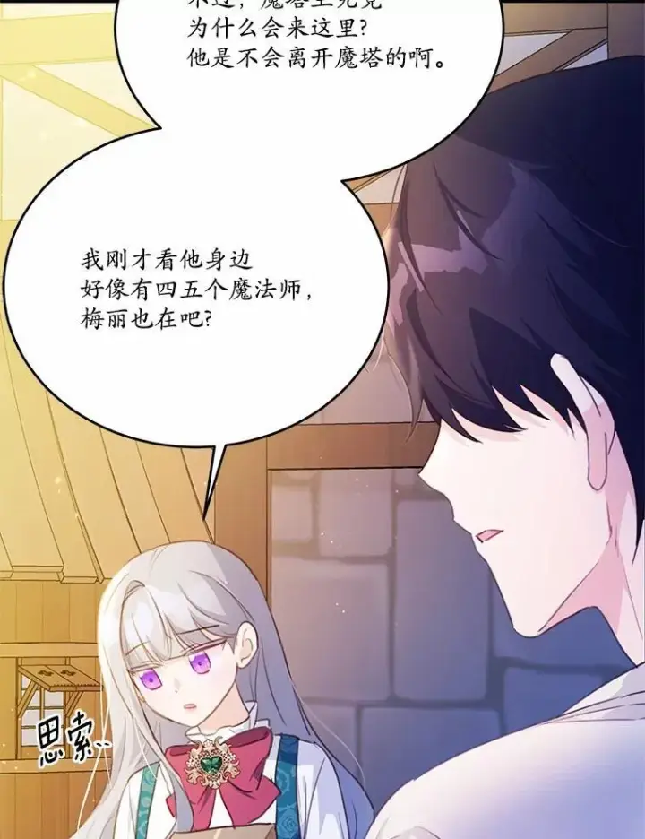 《狗血暗黑文由我来改写》20.偶遇魔塔主图23