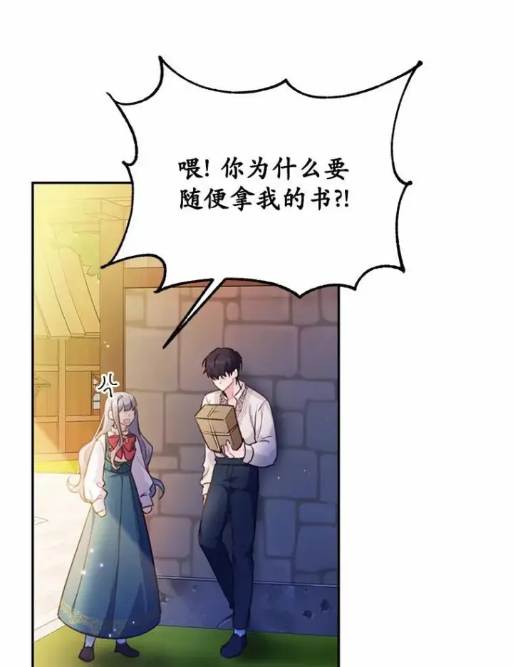《狗血暗黑文由我来改写》20.偶遇魔塔主图27