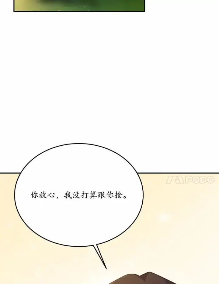 《狗血暗黑文由我来改写》20.偶遇魔塔主图28