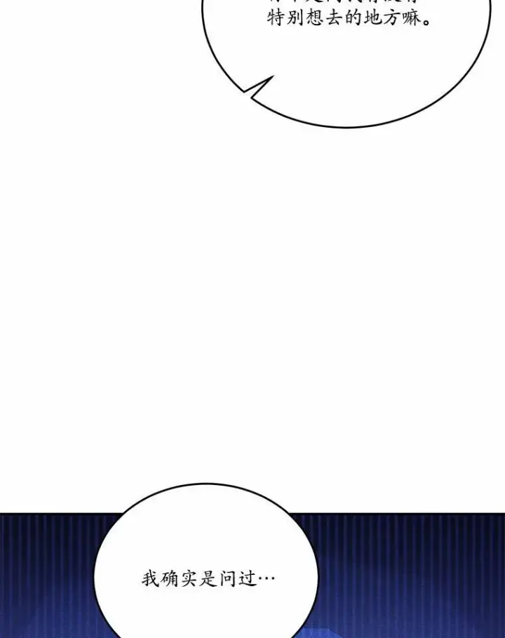 《狗血暗黑文由我来改写》20.偶遇魔塔主图32