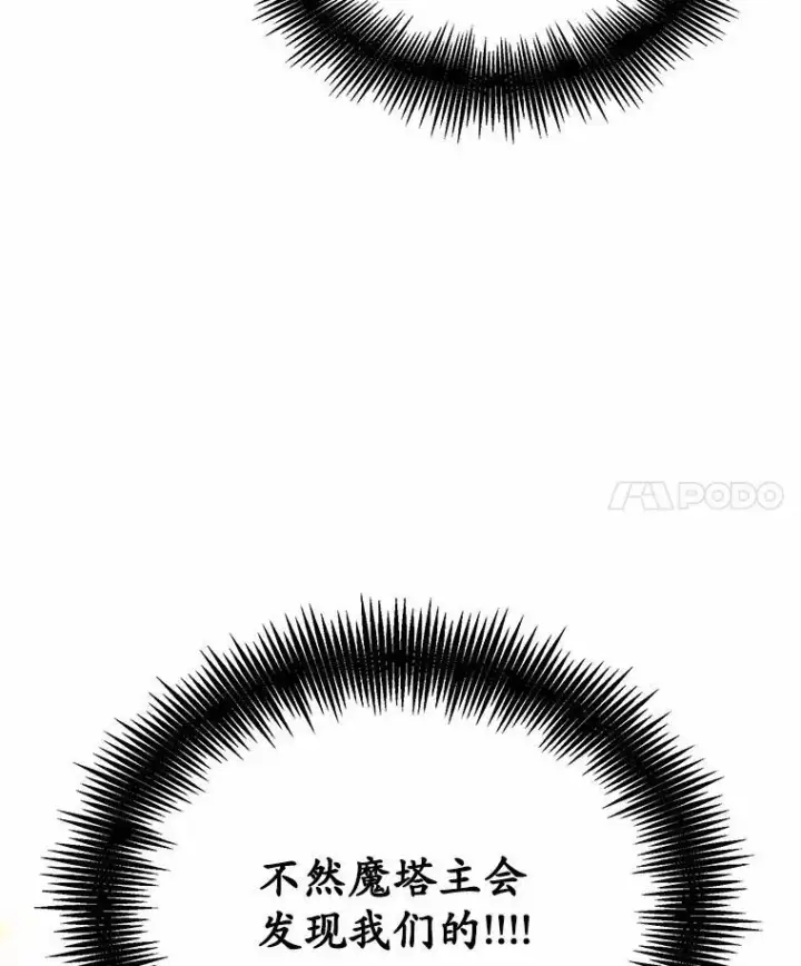 《狗血暗黑文由我来改写》20.偶遇魔塔主图4
