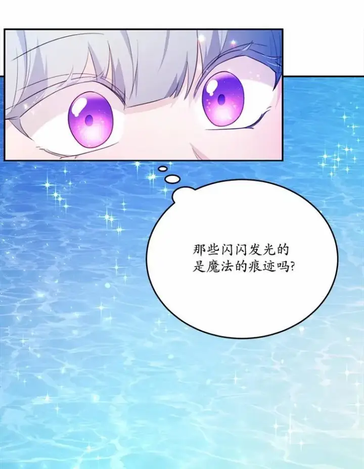《狗血暗黑文由我来改写》20.偶遇魔塔主图44