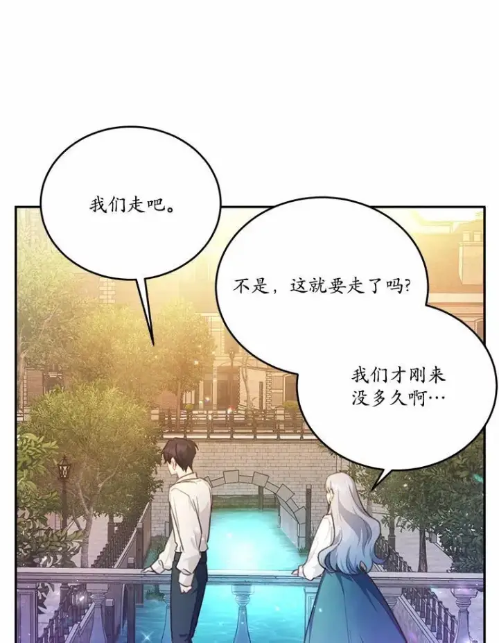 《狗血暗黑文由我来改写》20.偶遇魔塔主图50