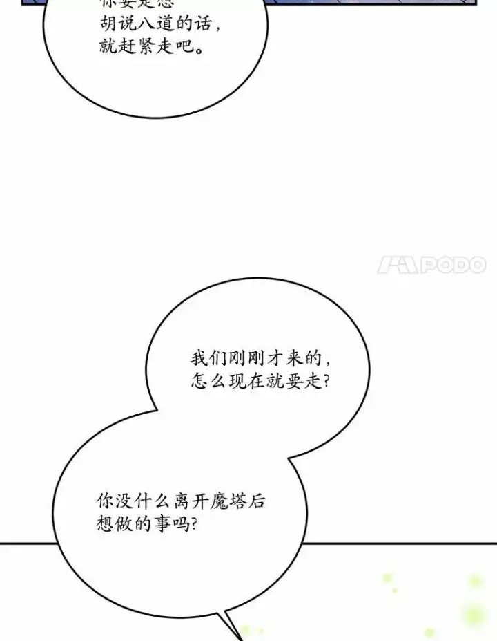 《狗血暗黑文由我来改写》20.偶遇魔塔主图55