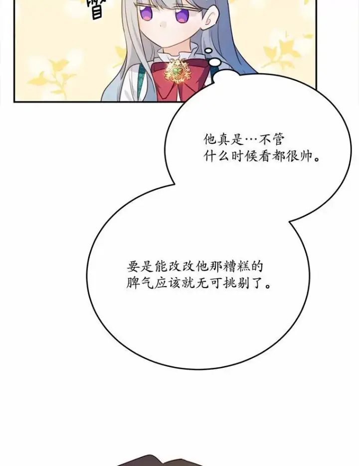 《狗血暗黑文由我来改写》20.偶遇魔塔主图67