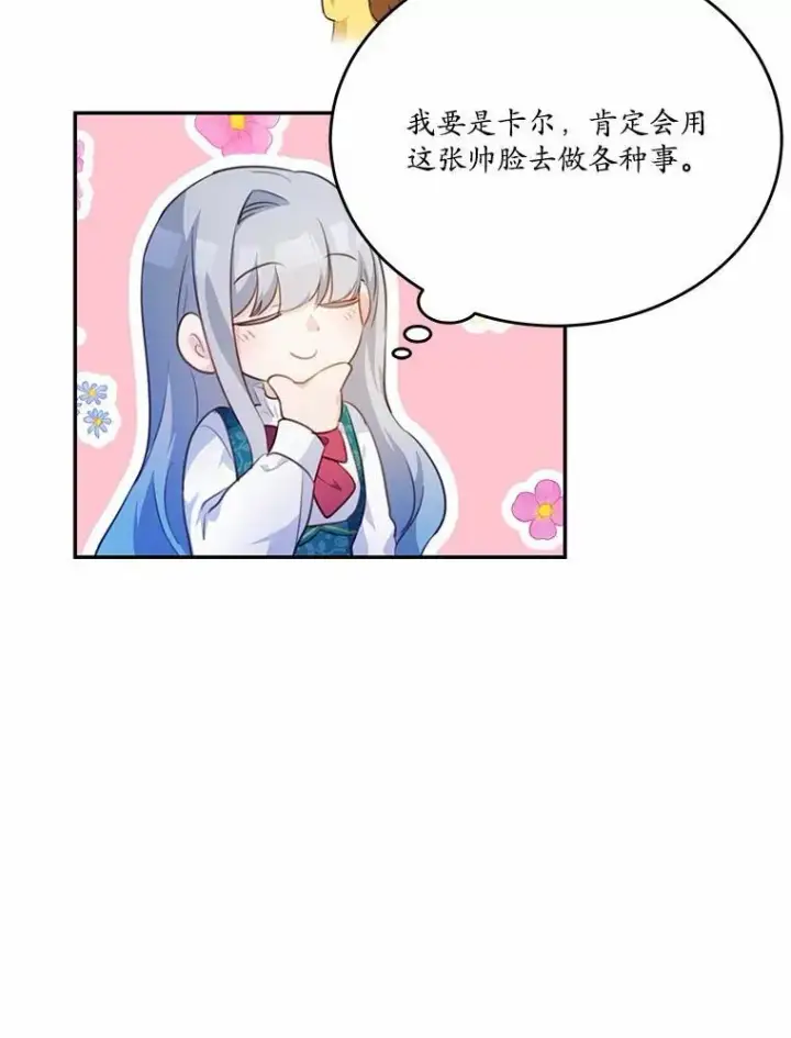 《狗血暗黑文由我来改写》20.偶遇魔塔主图70