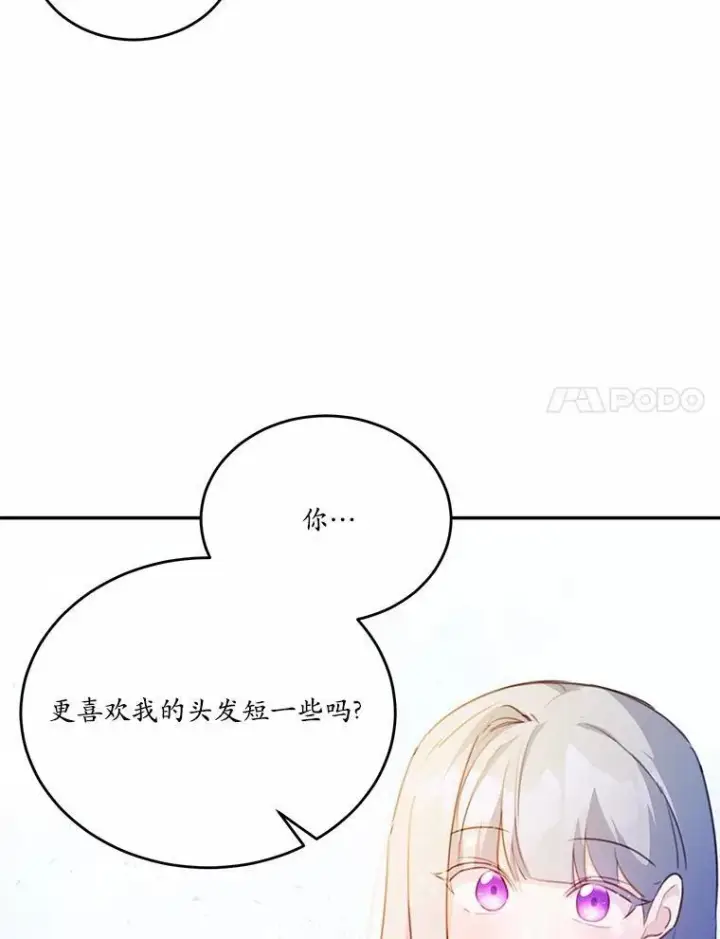 《狗血暗黑文由我来改写》20.偶遇魔塔主图78