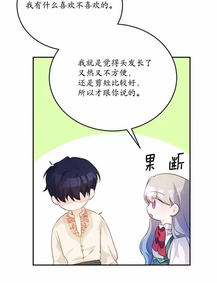 《狗血暗黑文由我来改写》20.偶遇魔塔主图80