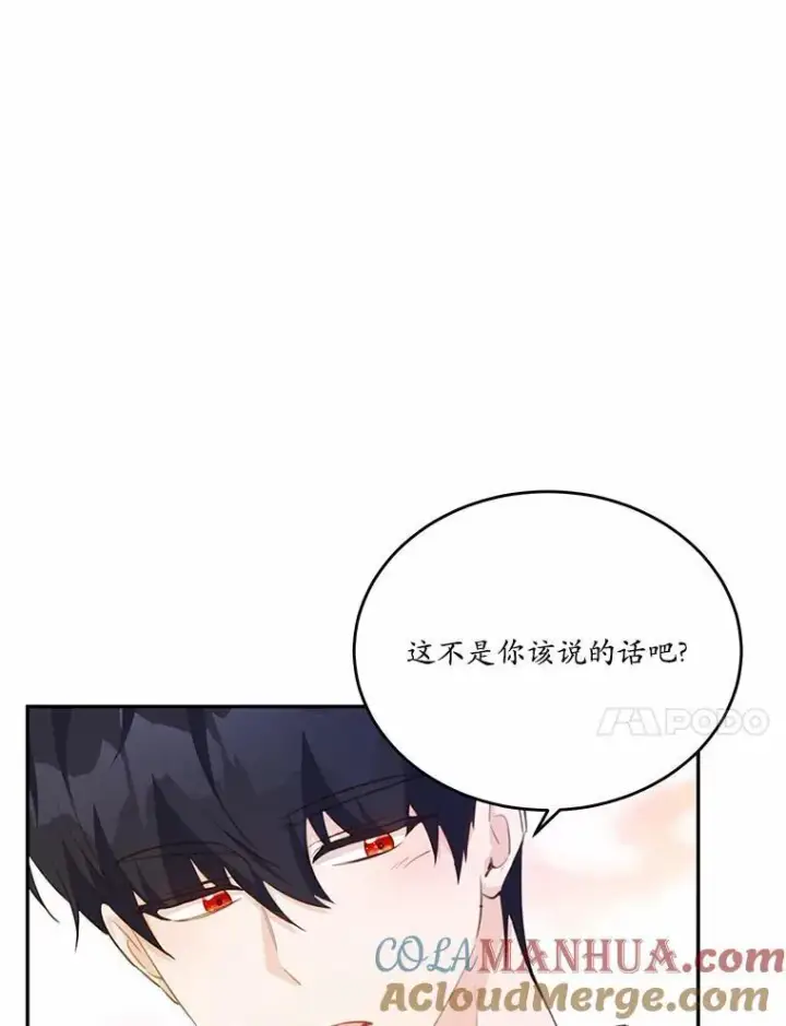 《狗血暗黑文由我来改写》20.偶遇魔塔主图81