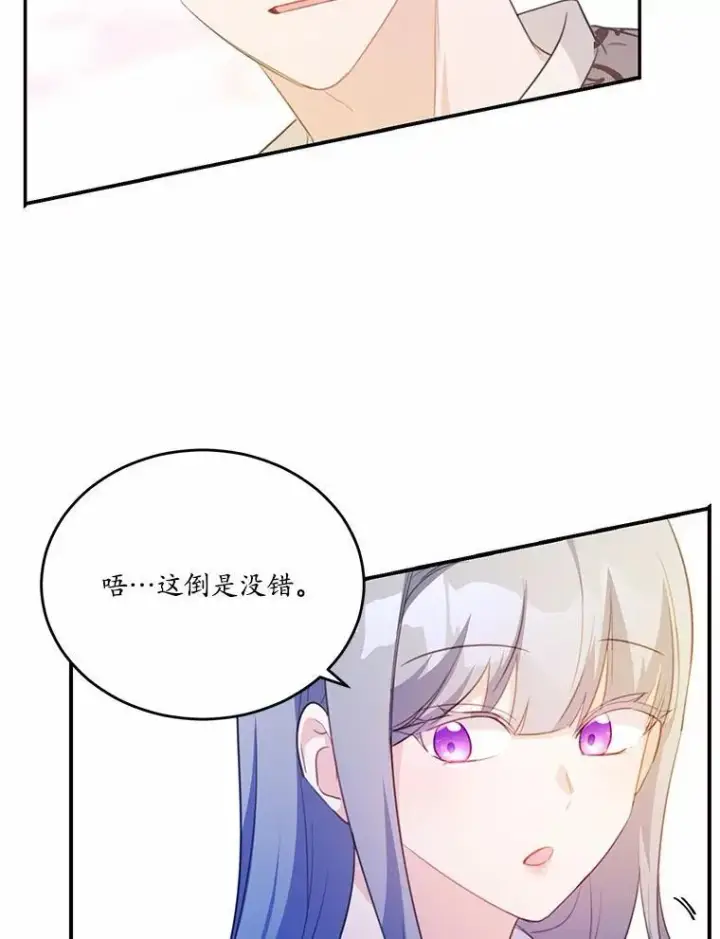 《狗血暗黑文由我来改写》20.偶遇魔塔主图82