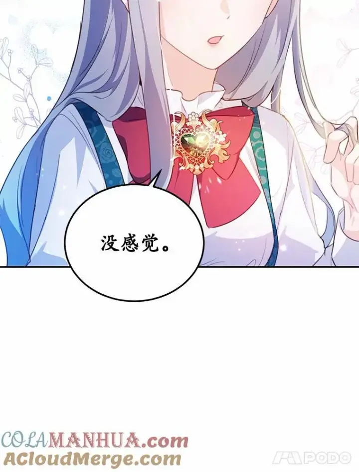 《狗血暗黑文由我来改写》20.偶遇魔塔主图85