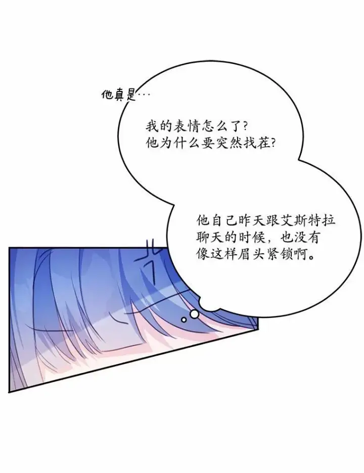 漫画《狗血暗黑文由我来改写》21.魔塔主来访第103张图