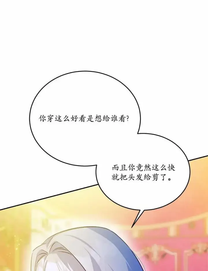 漫画《狗血暗黑文由我来改写》21.魔塔主来访第104张图