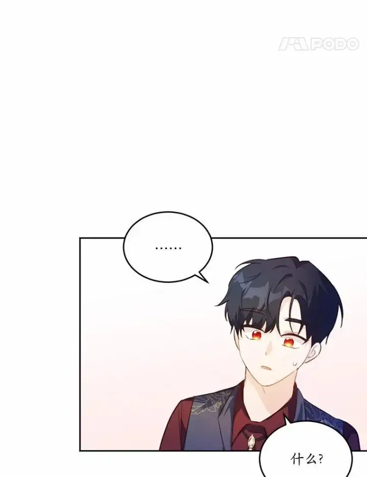 漫画《狗血暗黑文由我来改写》21.魔塔主来访第106张图