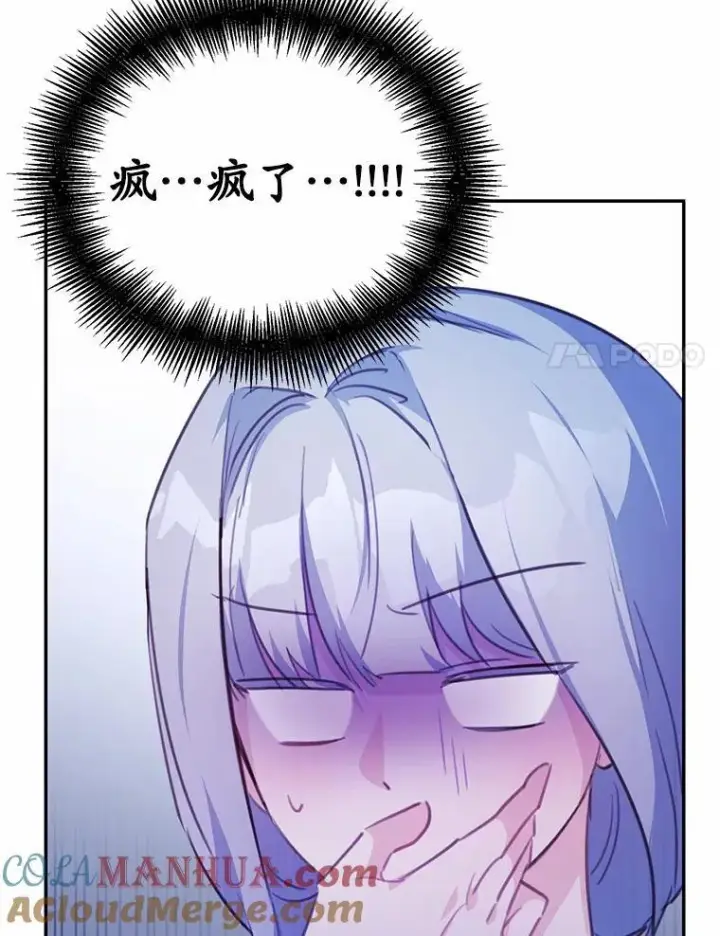 漫画《狗血暗黑文由我来改写》21.魔塔主来访第109张图