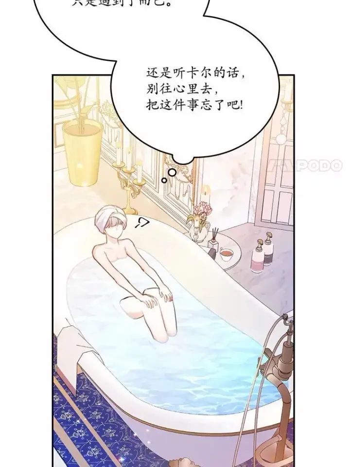 漫画《狗血暗黑文由我来改写》21.魔塔主来访第11张图
