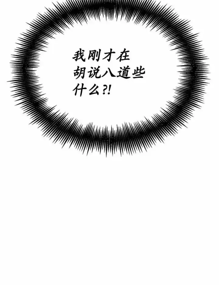 漫画《狗血暗黑文由我来改写》21.魔塔主来访第111张图