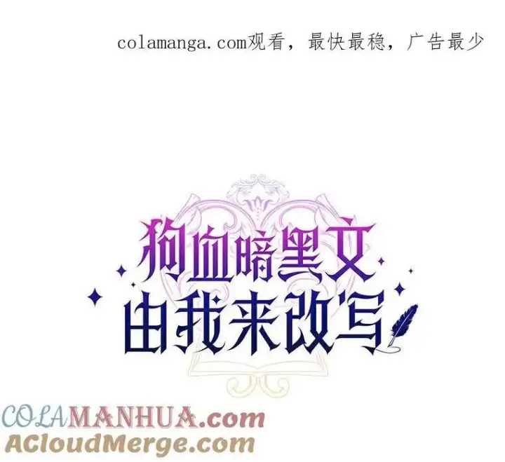 漫画《狗血暗黑文由我来改写》21.魔塔主来访第113张图