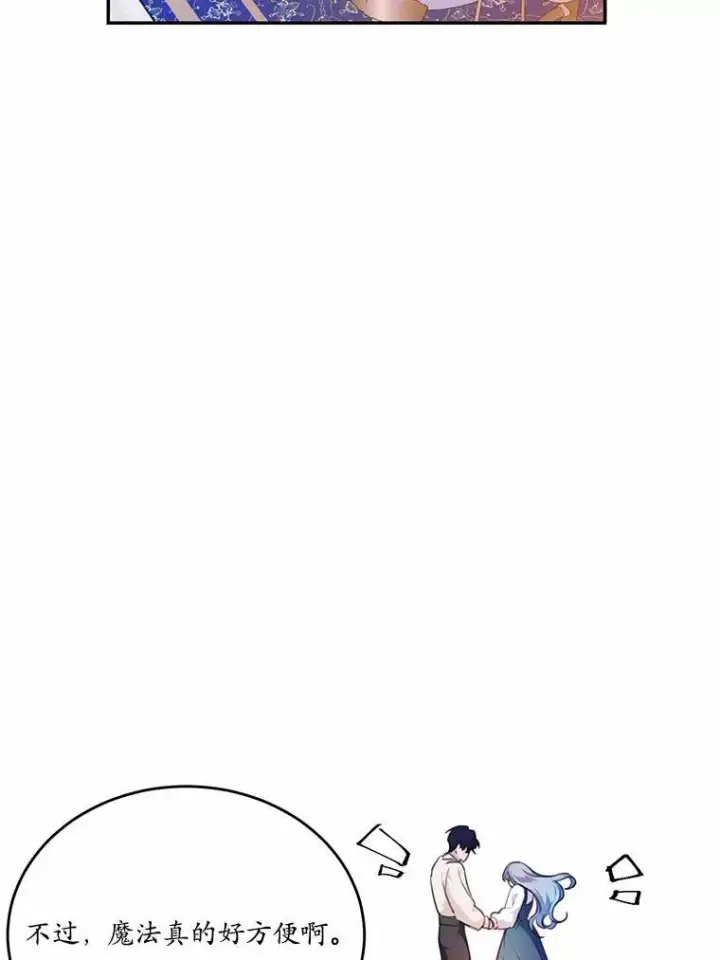 漫画《狗血暗黑文由我来改写》21.魔塔主来访第12张图
