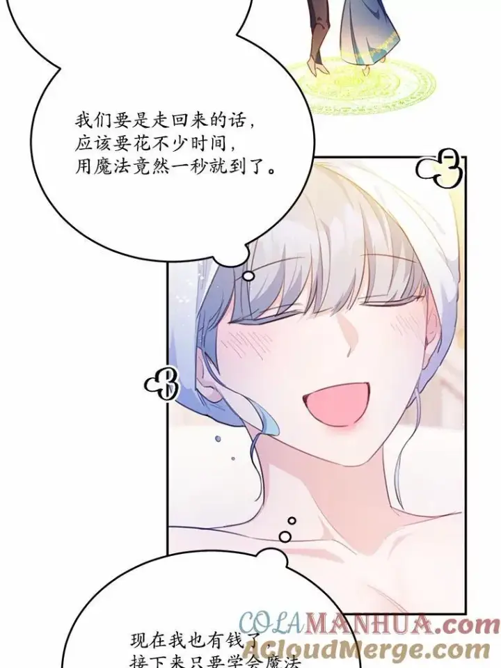 漫画《狗血暗黑文由我来改写》21.魔塔主来访第13张图