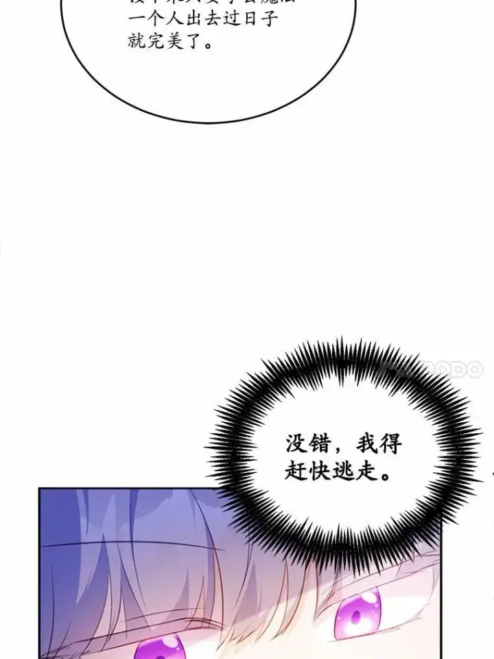 漫画《狗血暗黑文由我来改写》21.魔塔主来访第14张图