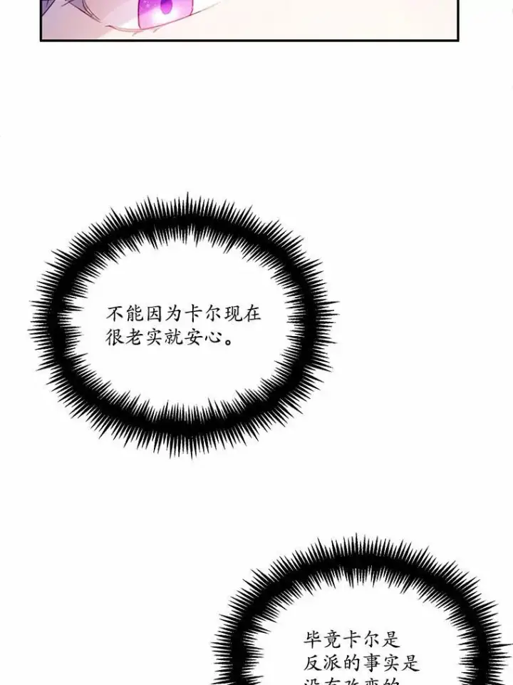 漫画《狗血暗黑文由我来改写》21.魔塔主来访第15张图