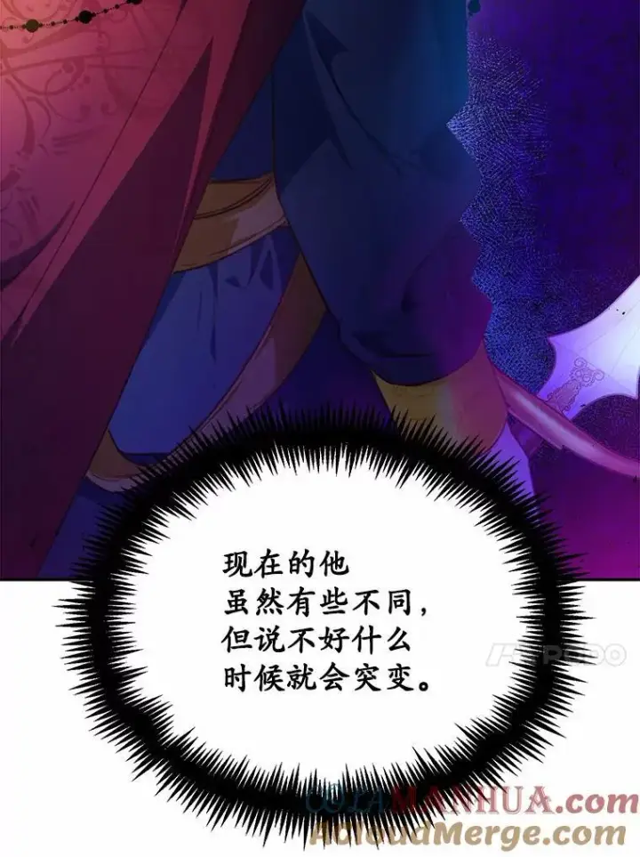 漫画《狗血暗黑文由我来改写》21.魔塔主来访第17张图