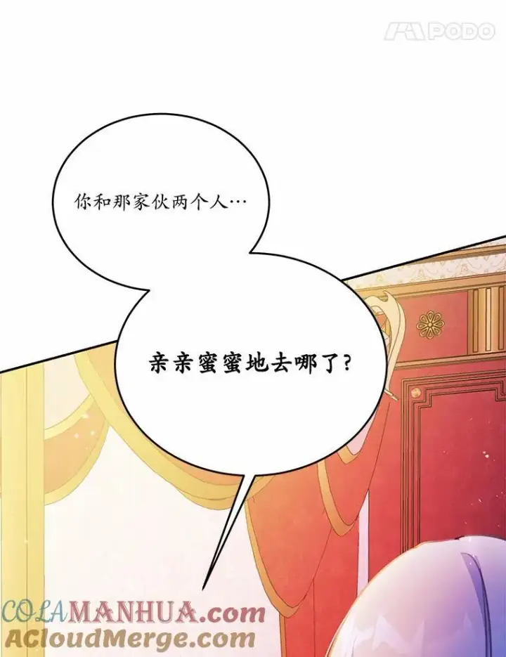 漫画《狗血暗黑文由我来改写》21.魔塔主来访第21张图