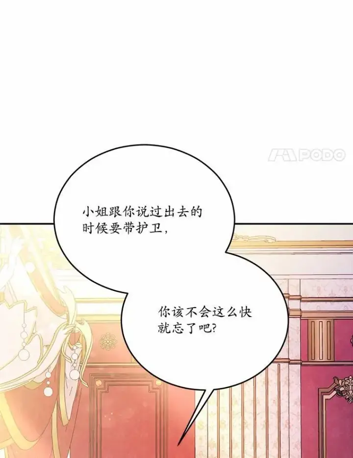 漫画《狗血暗黑文由我来改写》21.魔塔主来访第24张图