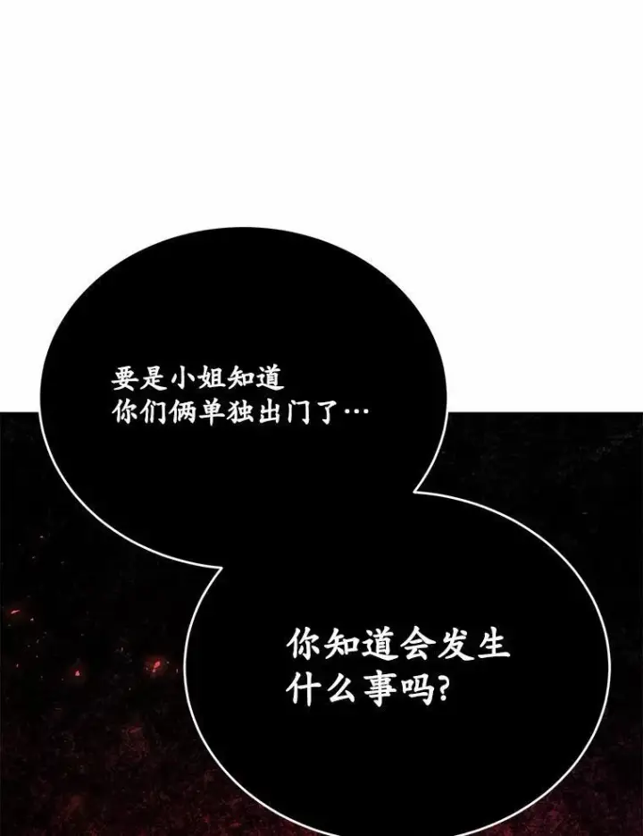 漫画《狗血暗黑文由我来改写》21.魔塔主来访第26张图