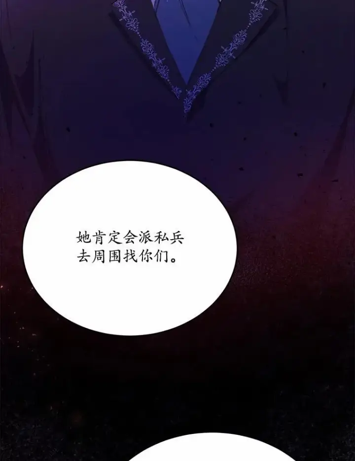 漫画《狗血暗黑文由我来改写》21.魔塔主来访第28张图