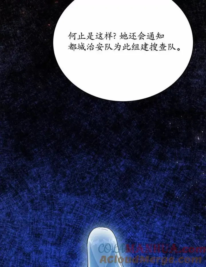 漫画《狗血暗黑文由我来改写》21.魔塔主来访第29张图